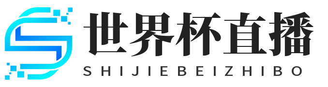 世界杯直播网